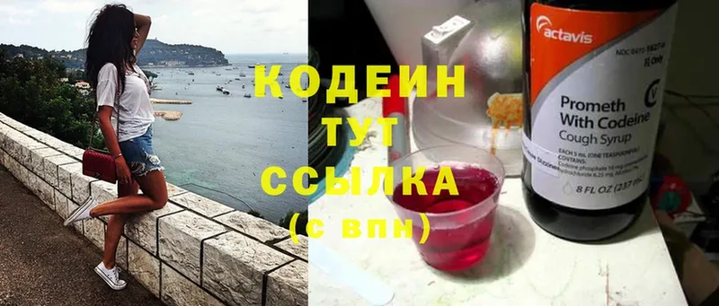 Codein Purple Drank  закладки  Тобольск 